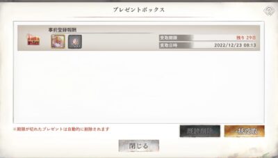 メメントモリのリリースプレゼント