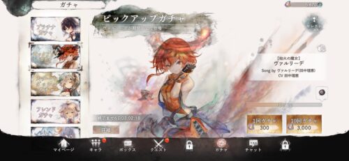 メメントモリのピックアップガチャ