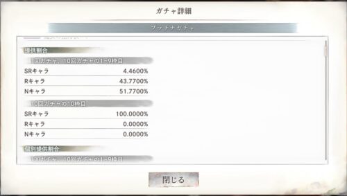 メメントモリのガチャ確率