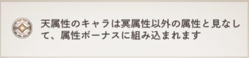 メメントモリの天属性ボーナス