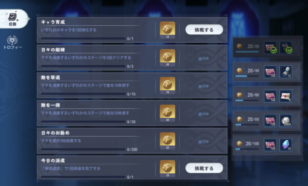 リゼロインフィニティの任務