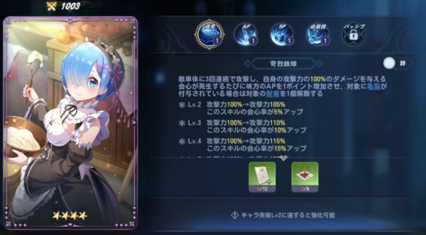 リゼロインフィニティのAP回復キャラ