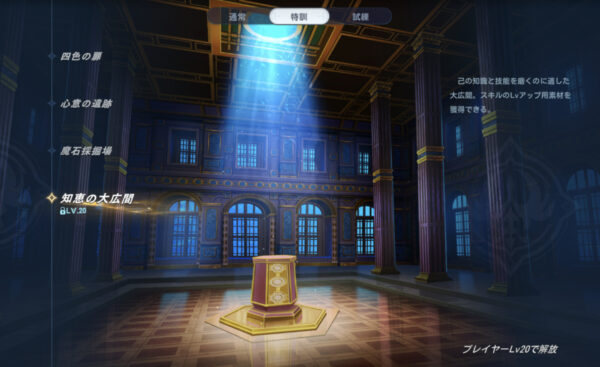 リゼロインフィニの知恵の大広間