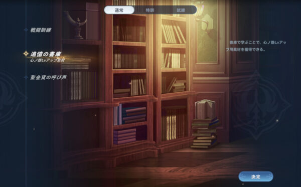 リゼロインフィニティの追憶の書庫