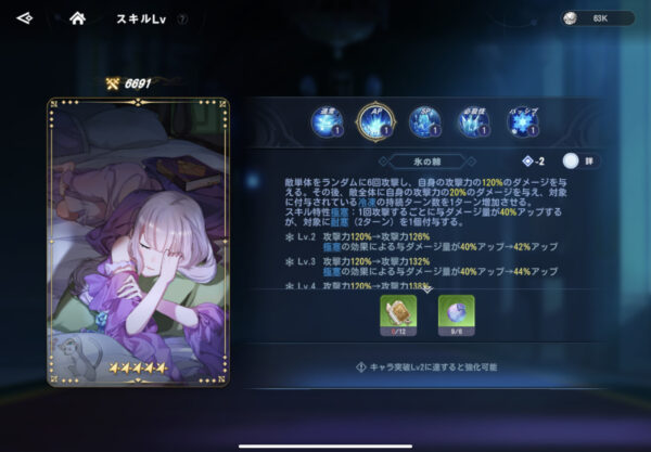 リゼロインフィニティのスキル特性確認