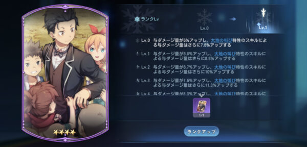 リゼロインフィニティの心ノ器ランクアップ