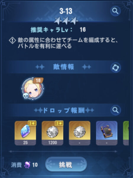 リゼロインフィニティの敵情報