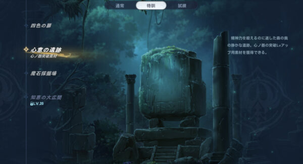 リゼロインフィニティの心意の遺跡