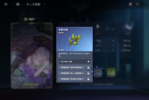 Re:ゼロから始める異世界生活の素材確認