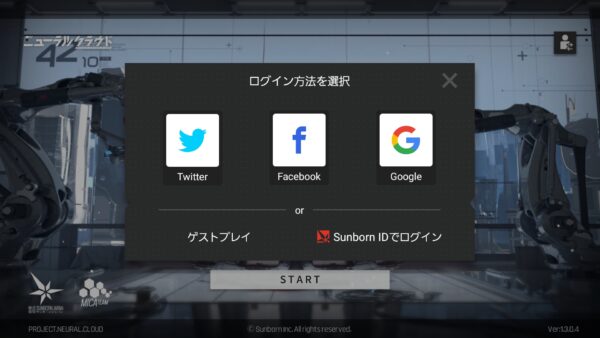 ニューラルクラウド　アカウント連携