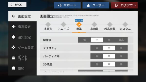 ニューラルクラウド　設定画面