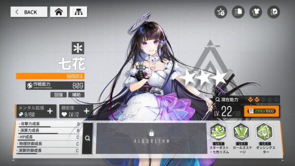 ニューラルクラウド　七花