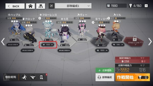 ニューラルクラウド　編成画面