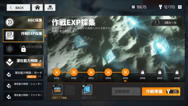 ニューラルクラウド　作戦EXP採集