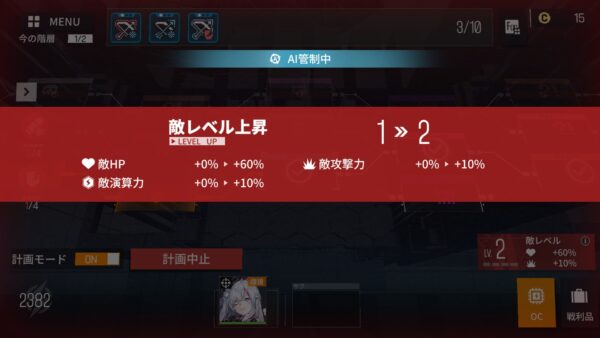 ニューラルクラウド 敵レベルアップ