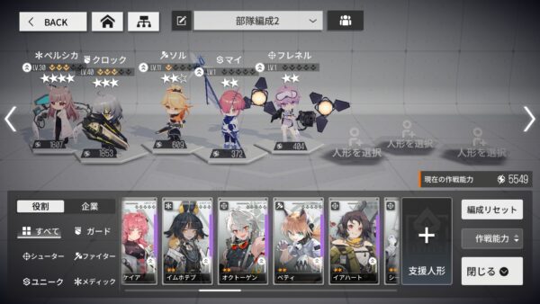 ニューラルクラウド 配布キャラ編成