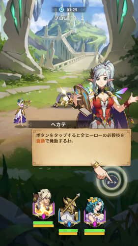 ミシックヒーローズ 手動でも必殺技は発動させることができる