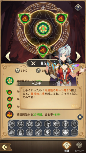 ミシックヒーローズ 装備について
