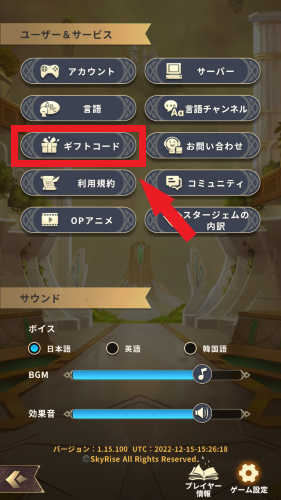 ミシックヒーローズ ギフトコードの入力方法