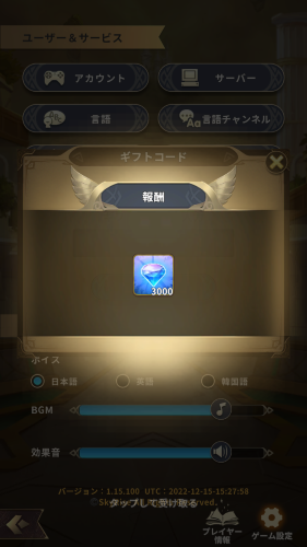 ミシックヒーローズ ギフトコードについて