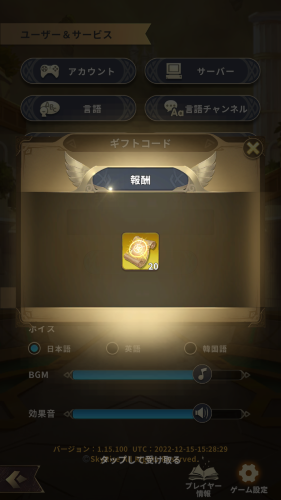 ミシックヒーローズ ギフトコードと報酬内容