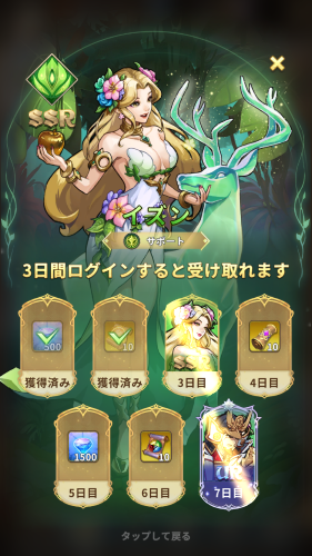 ミシックヒーローズ ログイン報酬について