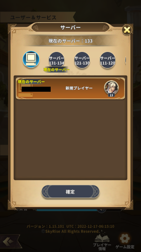 ミシックヒーローズ サーバー変更のリセマラ方法について