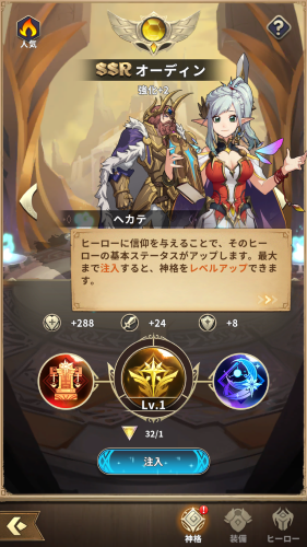 ミシックヒーローズ 神格について