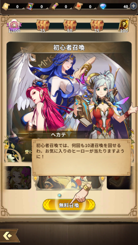 ミシックヒーローズ 引き直しガチャの注意点