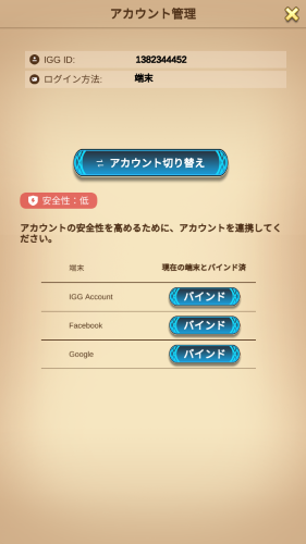 ミシックヒーローズ ログイン方法のリセマラ方法について