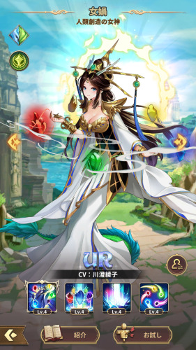 ミシックヒーローズ 女媧