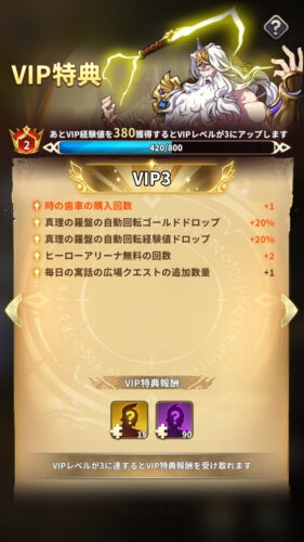 ミシックヒーローズ VIP特典について