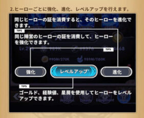 ミシックヒーローズ 強化・育成コンテンツについて