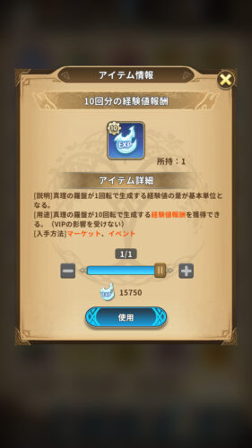 ミシックヒーローズ キャラレベル上げには経験値が必要