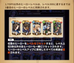 ミシックヒーローズ レベル同期システムについて