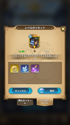 ミシックヒーローズ 育成リセット機能について