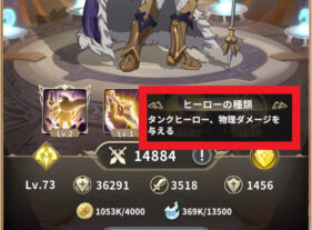 ミシックヒーローズ ヒーロータイプについて