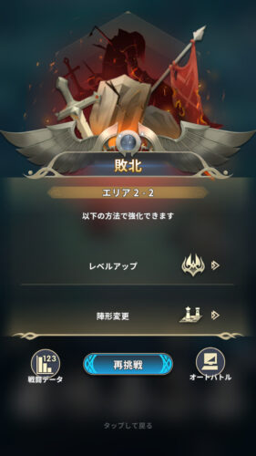 ミシックヒーローズ 敵が強くなるほど編成が重要になる