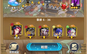 ミシックヒーローズ 敵の陣営は戦闘前に確認できる