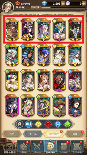 ミシックヒーローズ 最低5体のキャラ育成は必ず行うこと