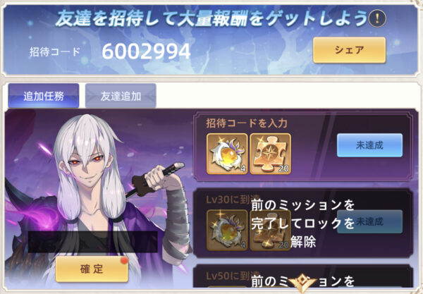 風のファンタジアの招待コード