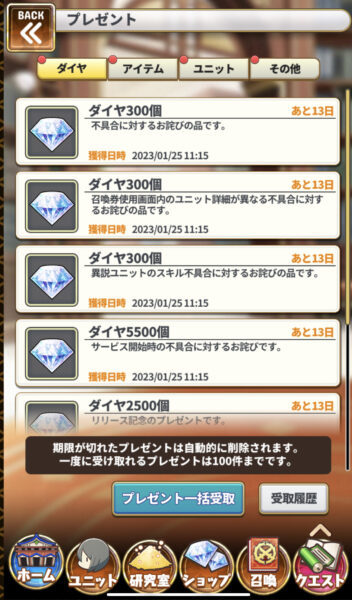 レキシクロニクルのプレゼント詳細