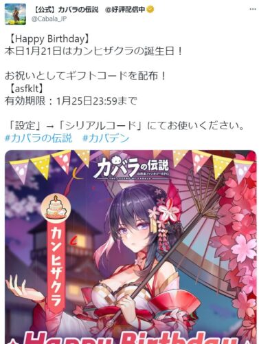 カバラの伝説　シリアルコードの入手方法