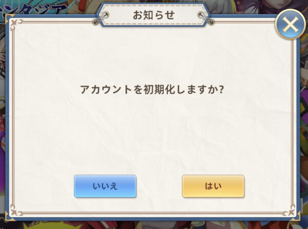 風のファンタジアのアカウント削除