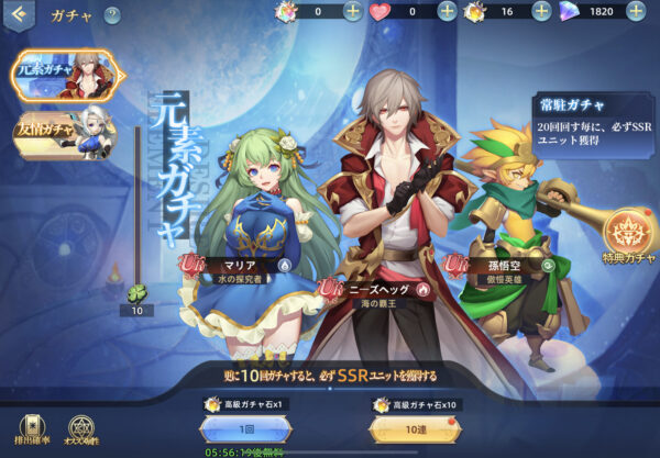 風のファンタジアのガチャ画面