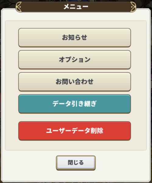 レキシクロニクルのユーザーデータ削除