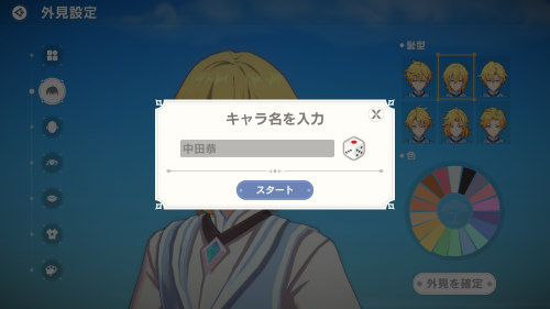 カバラの伝説　キャラ名も予め決めておく