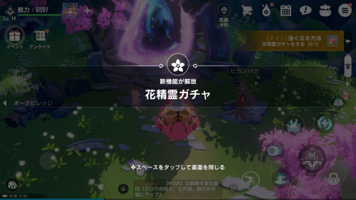 カバラの伝説　花精霊ガチャ解放条件