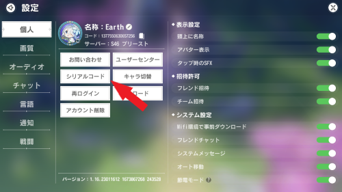 カバラの伝説　シリアルコード入力手順3
