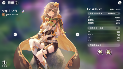 カバラの伝説　最強キャラ　ツキミソウ